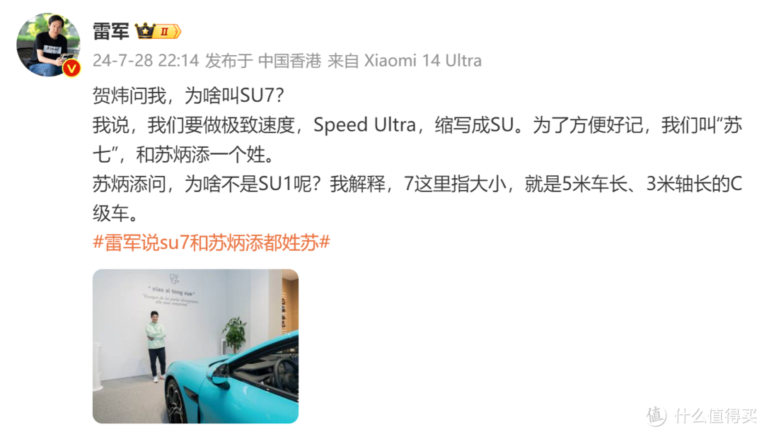 雷军解释小米SU7名字由来——7指大小，5米车长、3米轴长C级车！