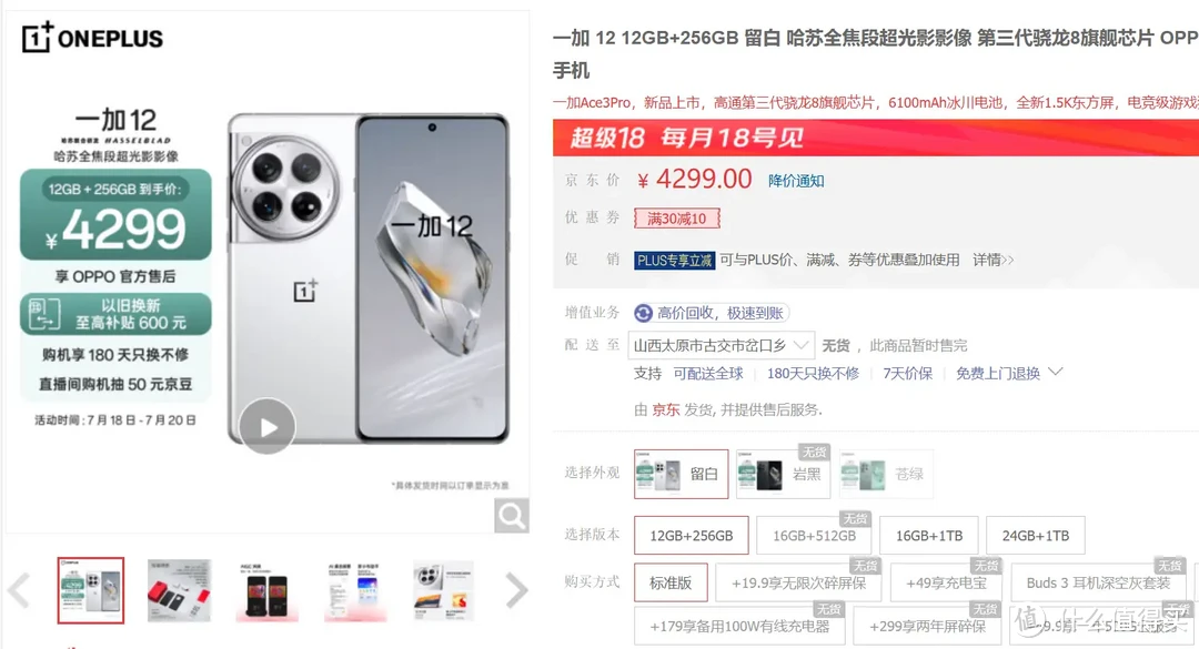 颜值、质感、性能、续航统统拉满,3K档次旗舰|一加Ace3 Pro深度使用报告