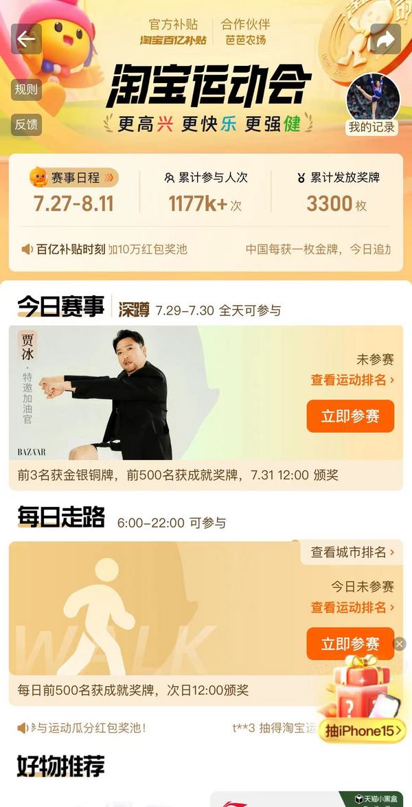 淘宝运动会 每日完成任务 赢随机红包
