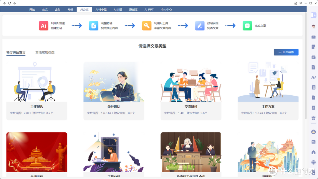 AI公文写作哪家强?2024年4款最强AI公文写作工具推荐-附深度测评