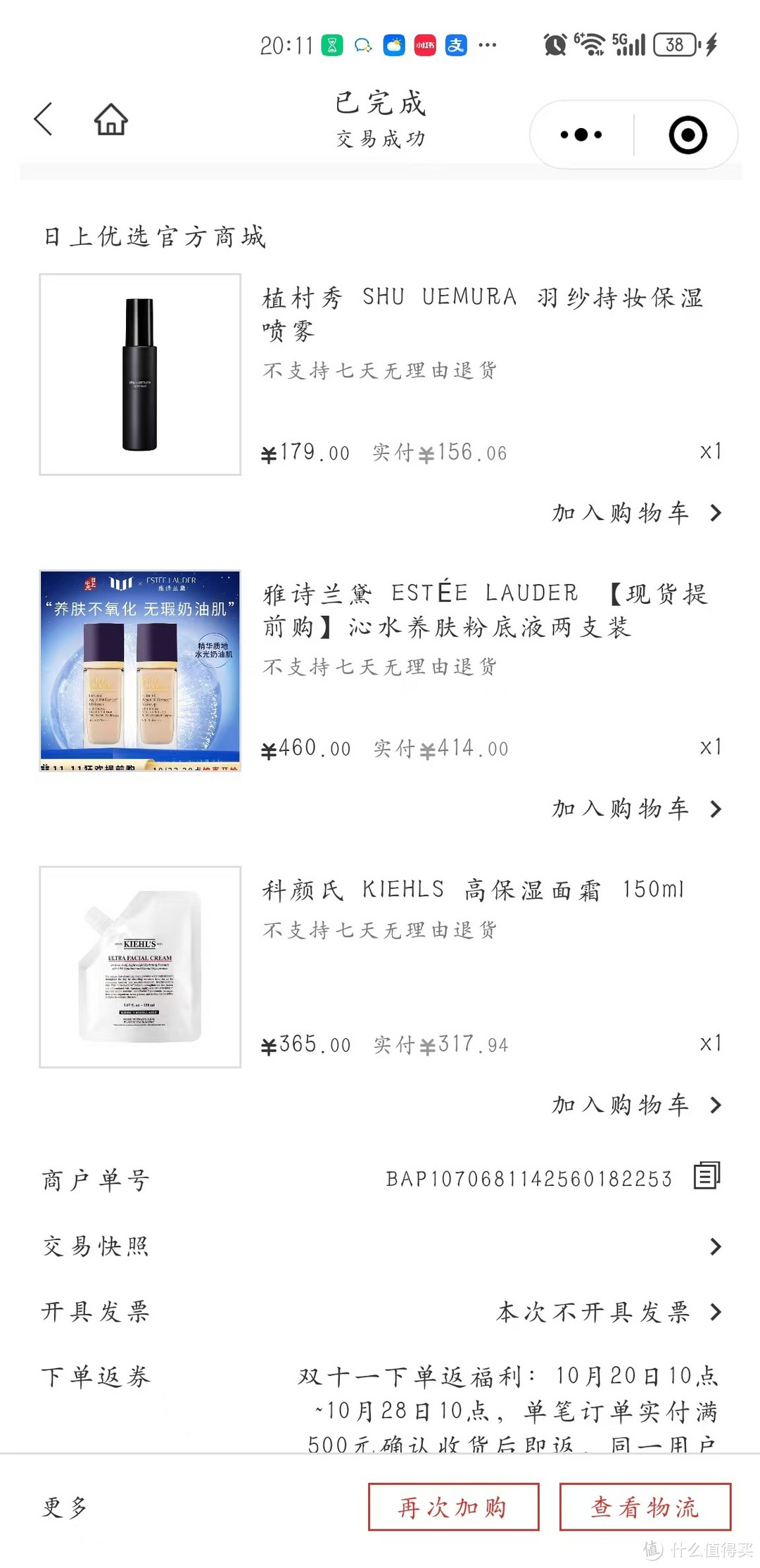 我可太会买了，雅诗兰黛沁水粉底液