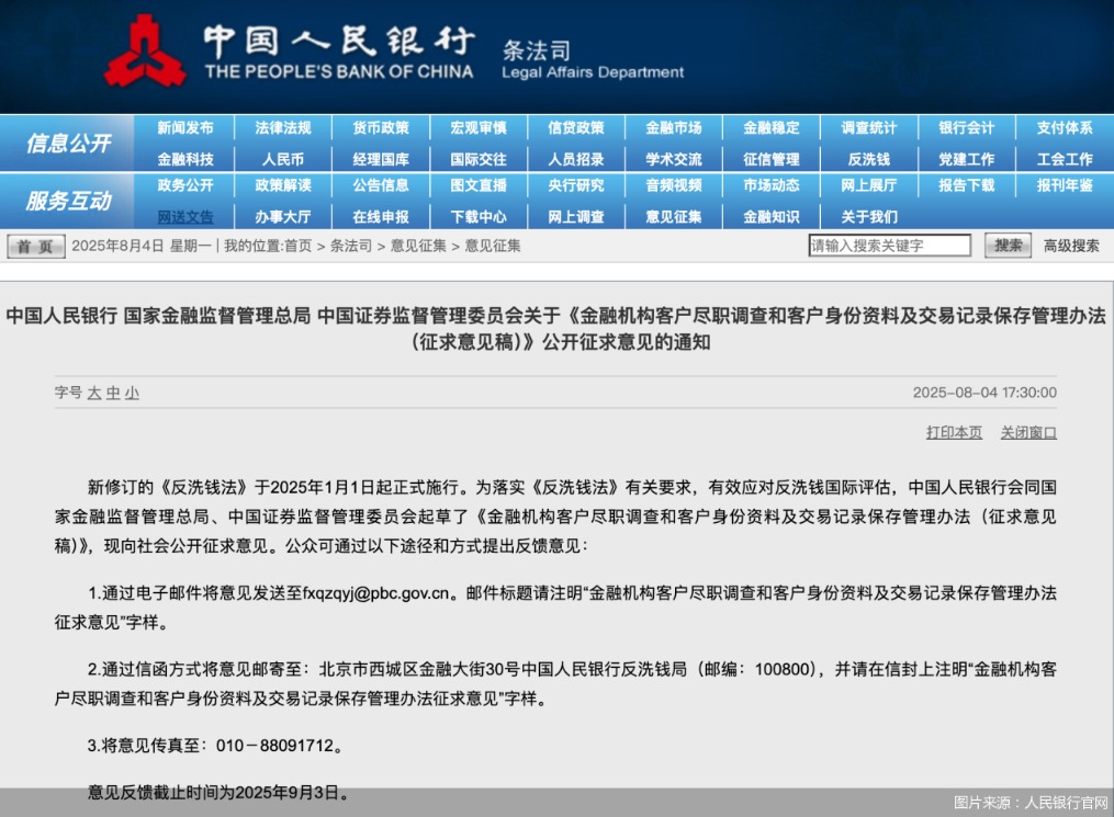 强化反洗钱监管!客户尽职调查和资料保存新规将至,涉多类金融机构