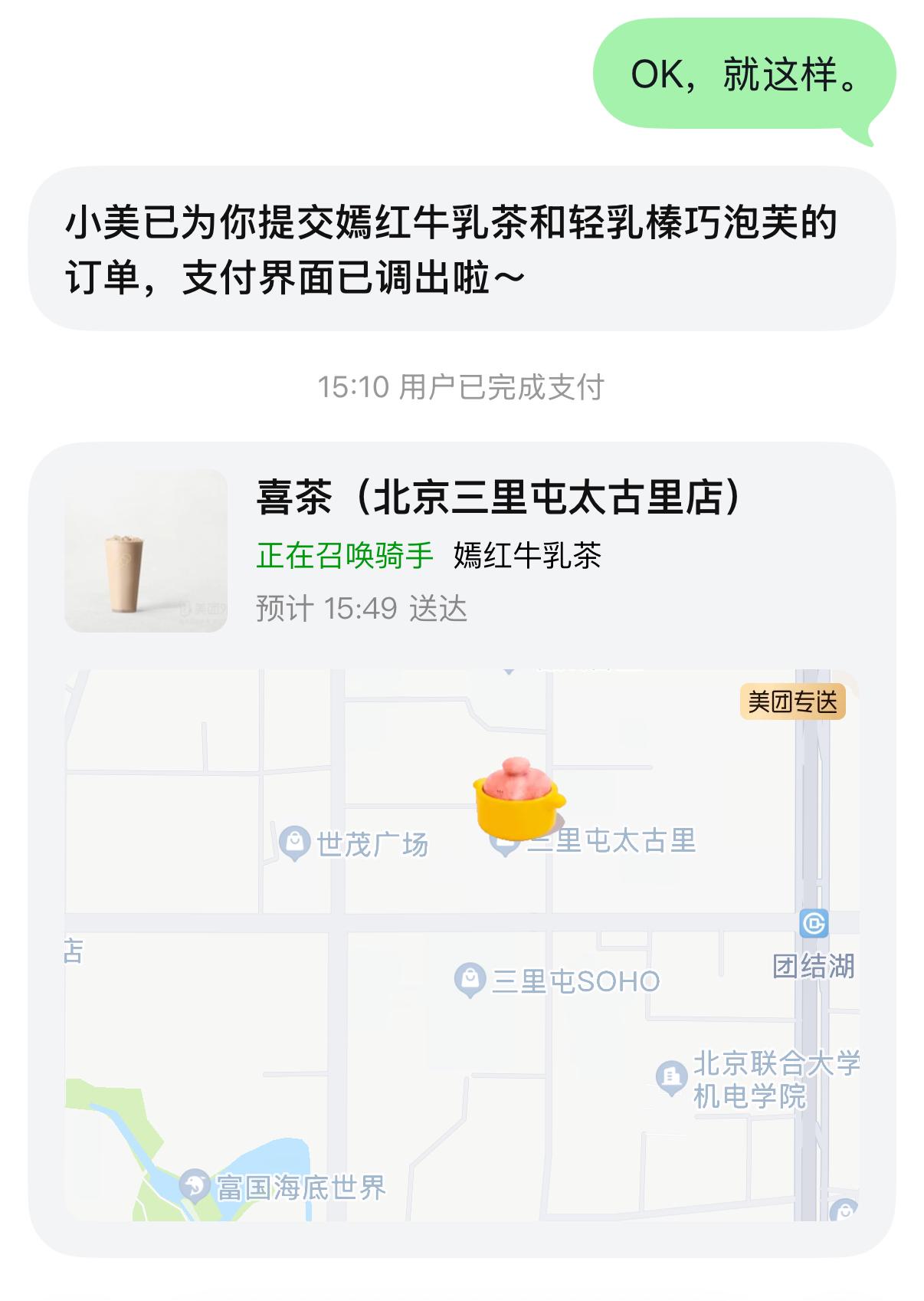 蓝鲸实测美团首款Agent产品“小美”：AI点外卖无需跳转美团App，价格一致但优惠玩法受限